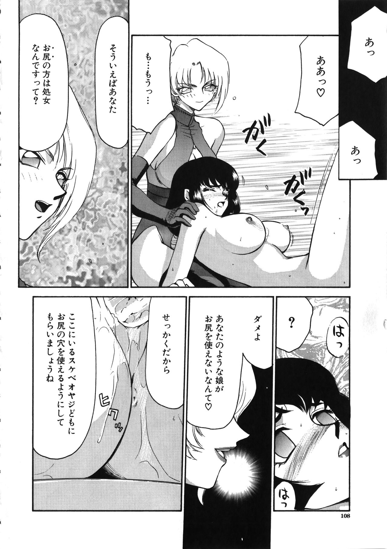 Yuukyuu no Toki - Page 109