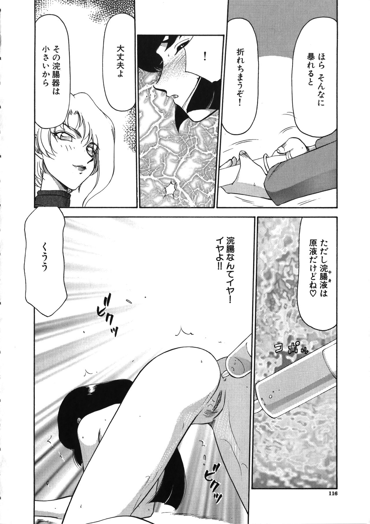 Yuukyuu no Toki - Page 117