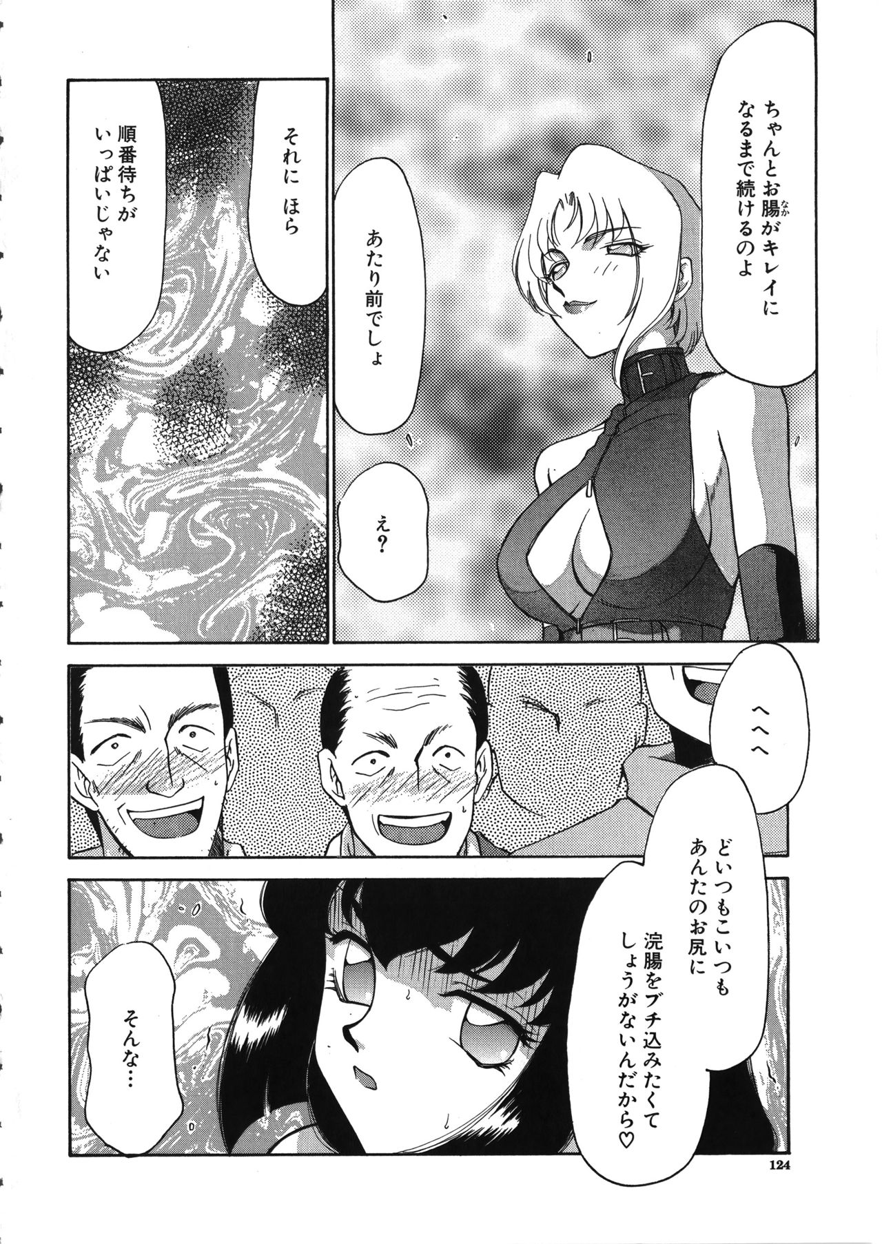 Yuukyuu no Toki - Page 125