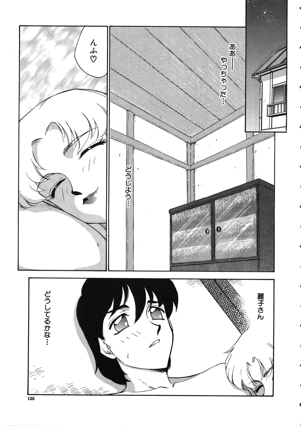 Yuukyuu no Toki - Page 126