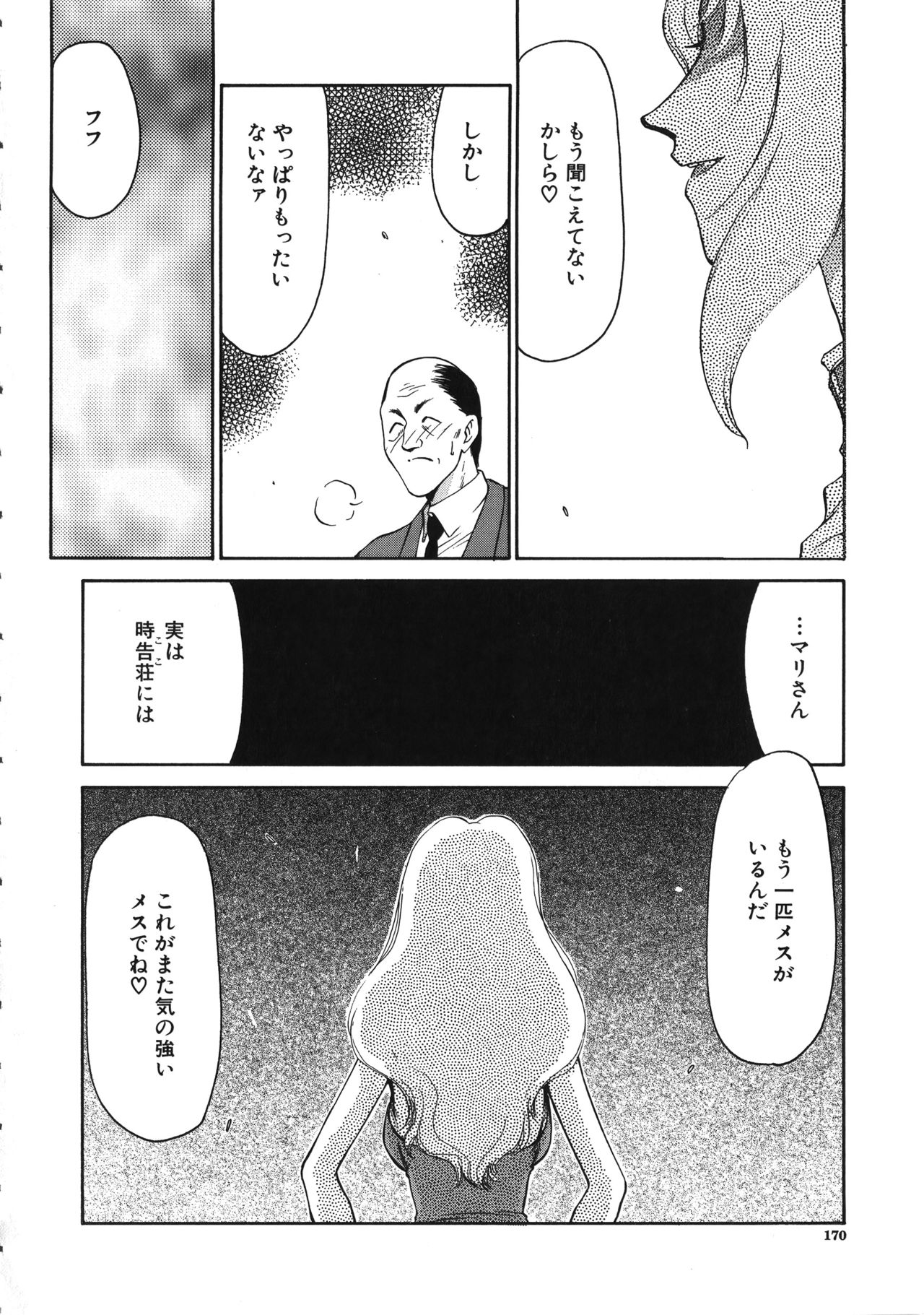 Yuukyuu no Toki - Page 171