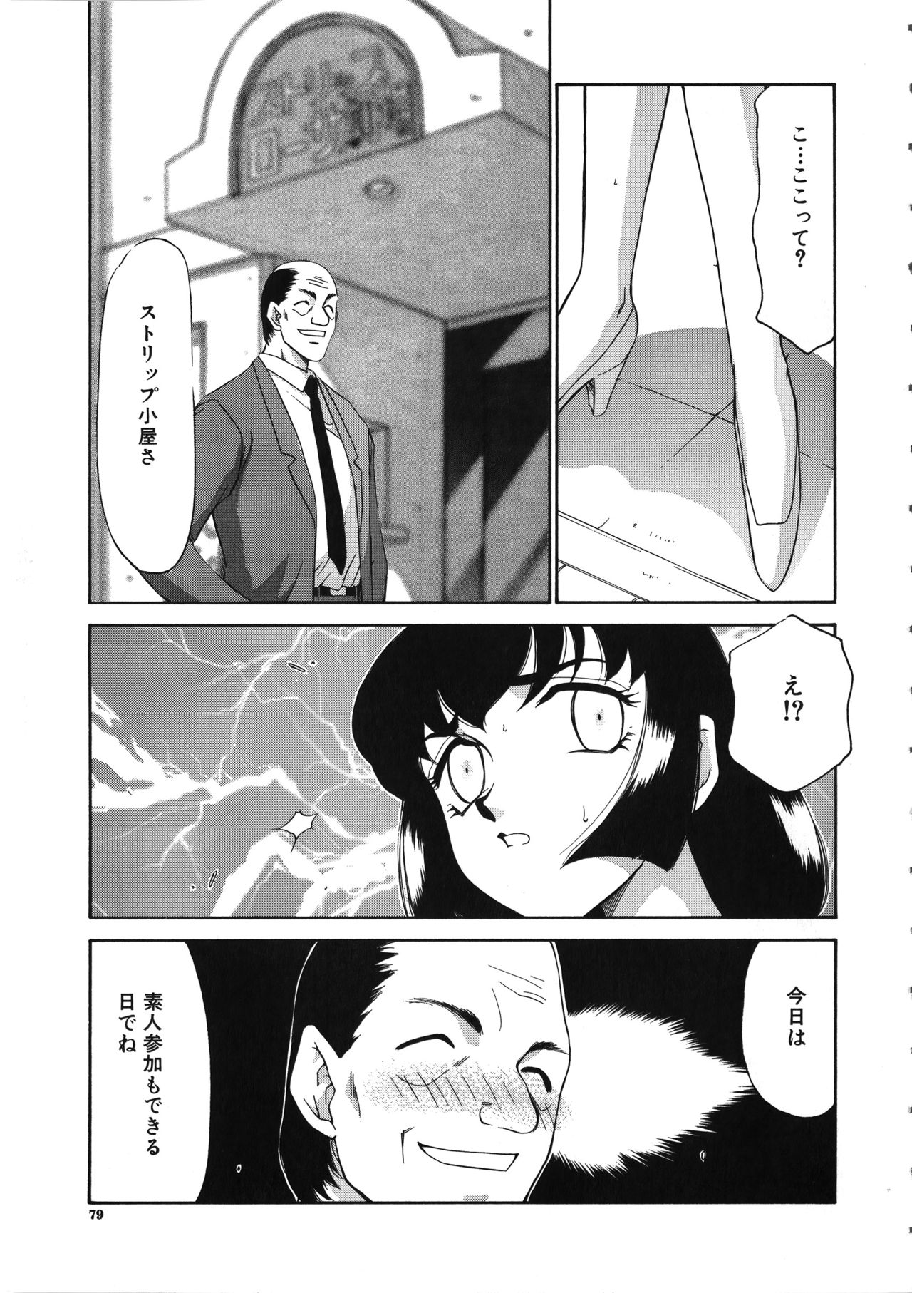 Yuukyuu no Toki - Page 80