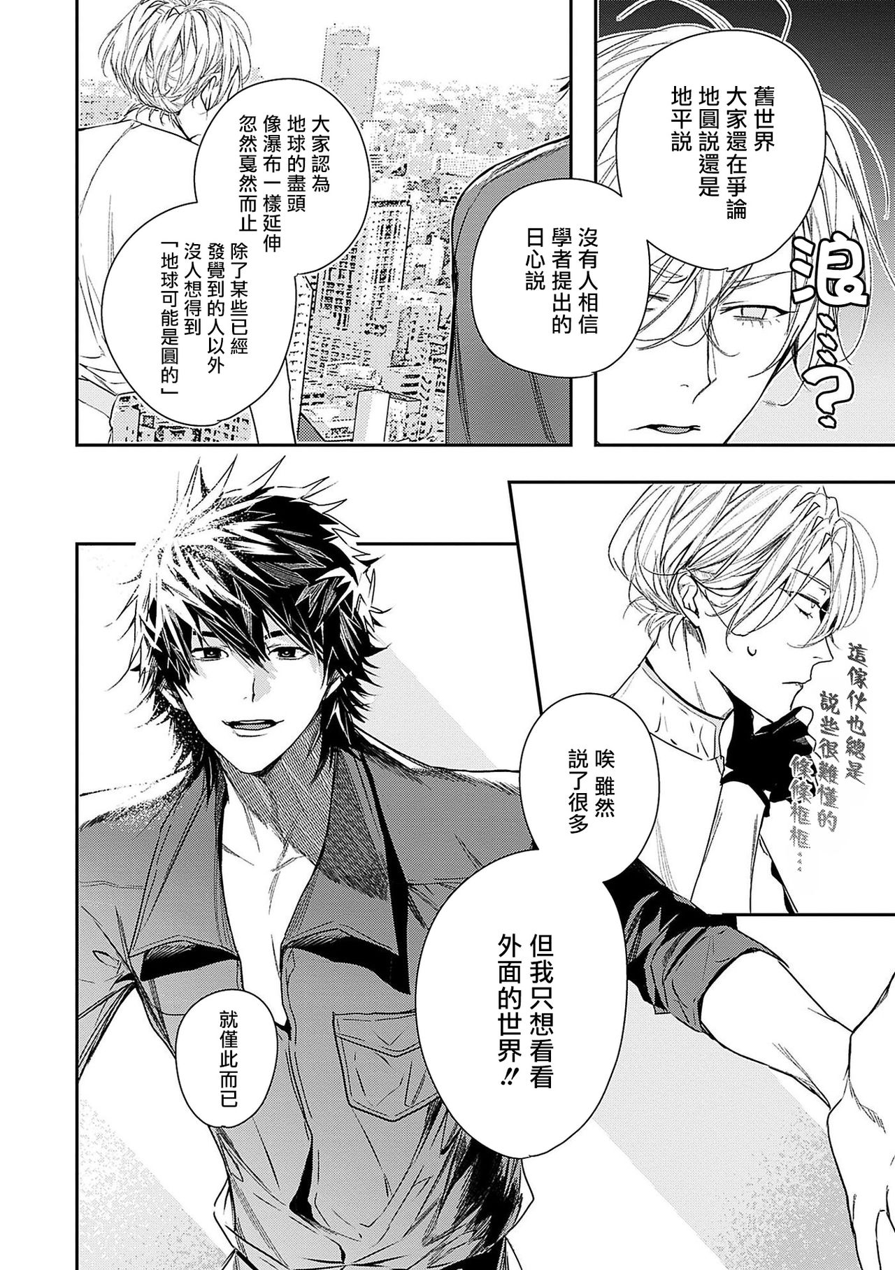 World's End Blue Bird | 末世青鸟 Ch. 1-3 - Page 115