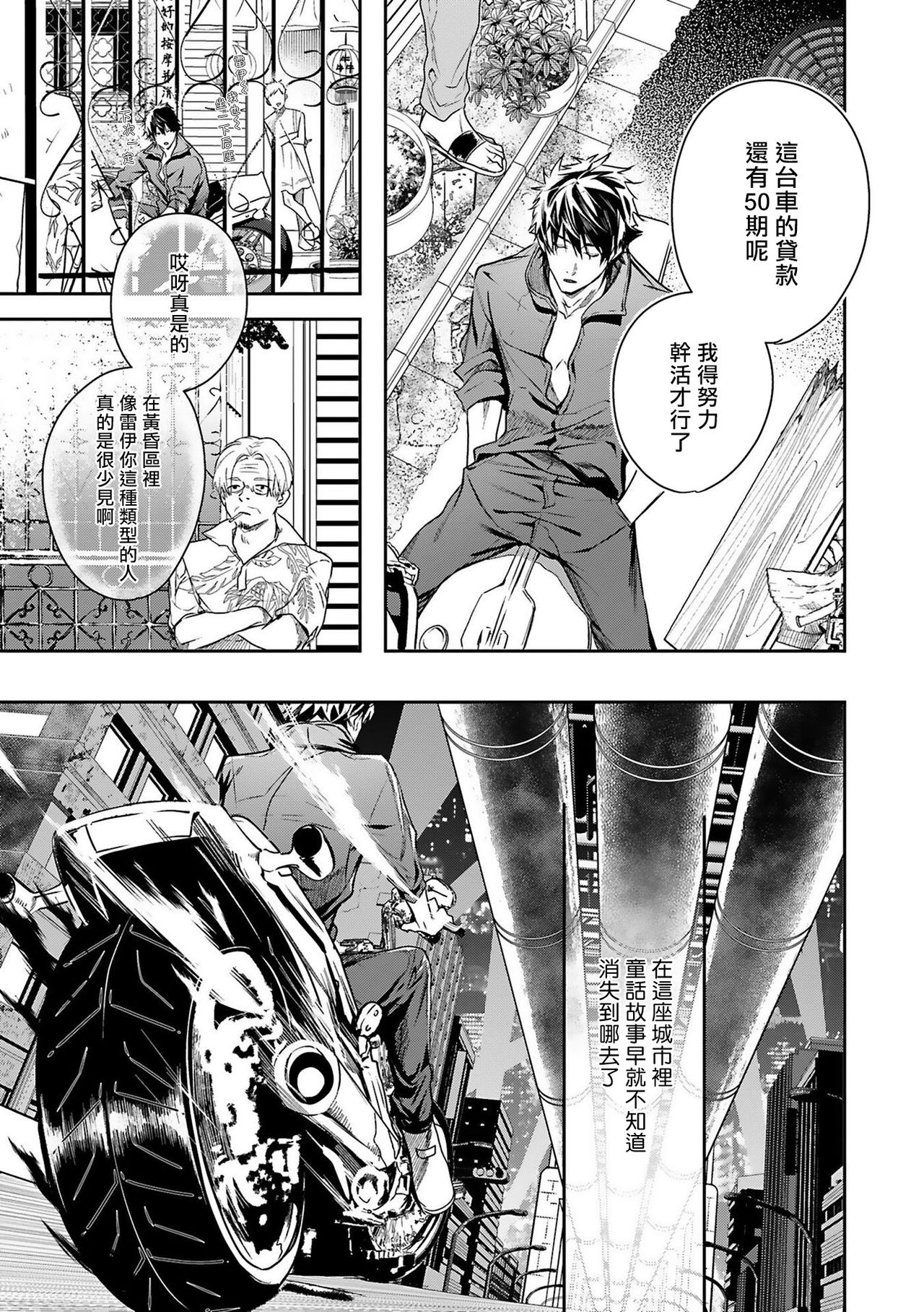 World's End Blue Bird | 末世青鸟 Ch. 1-3 - Page 12
