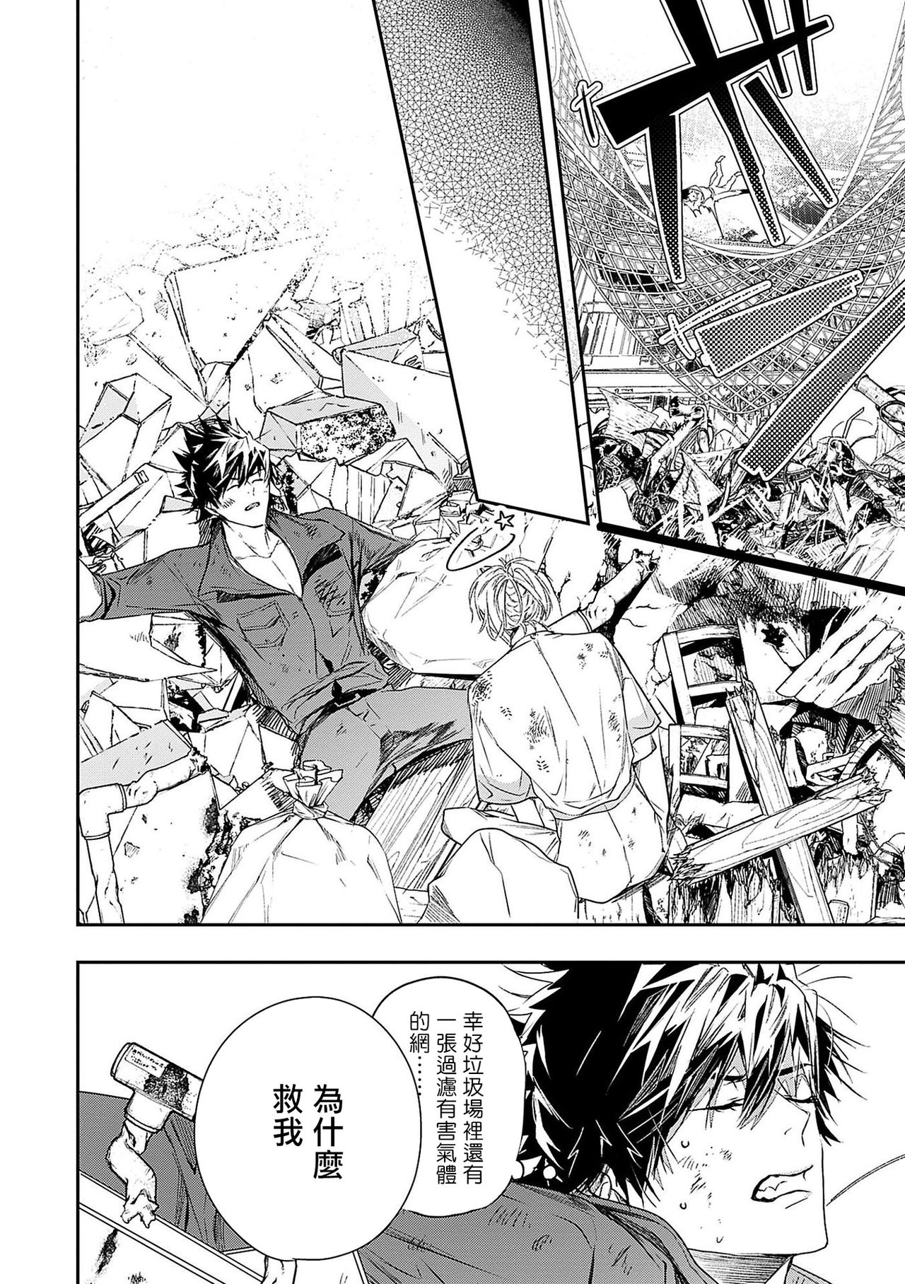 World's End Blue Bird | 末世青鸟 Ch. 1-3 - Page 131