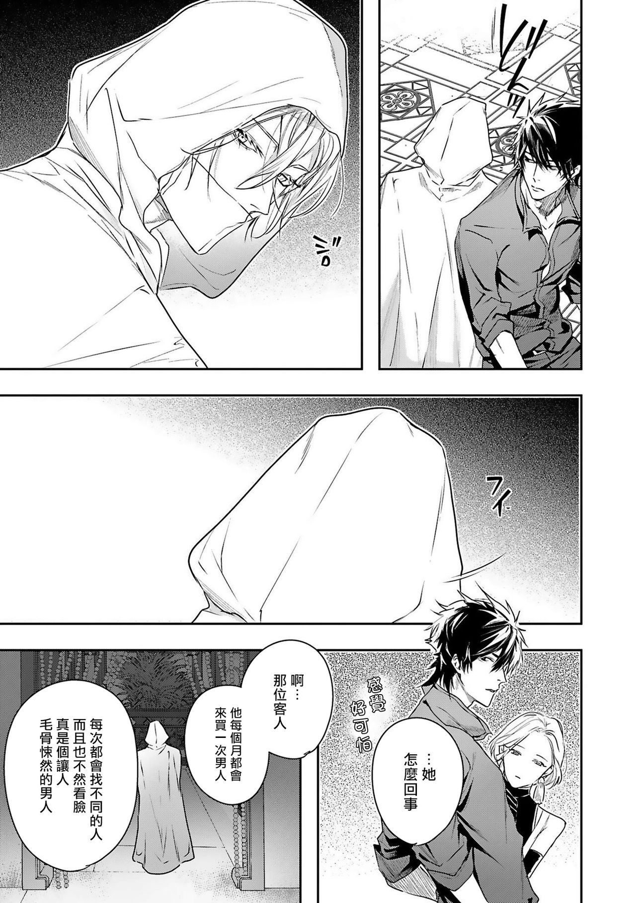 World's End Blue Bird | 末世青鸟 Ch. 1-3 - Page 16