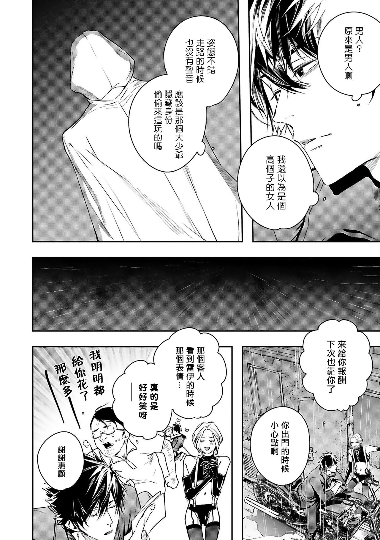 World's End Blue Bird | 末世青鸟 Ch. 1-3 - Page 17