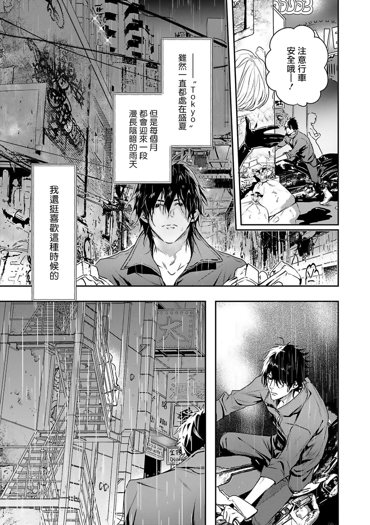 World's End Blue Bird | 末世青鸟 Ch. 1-3 - Page 18