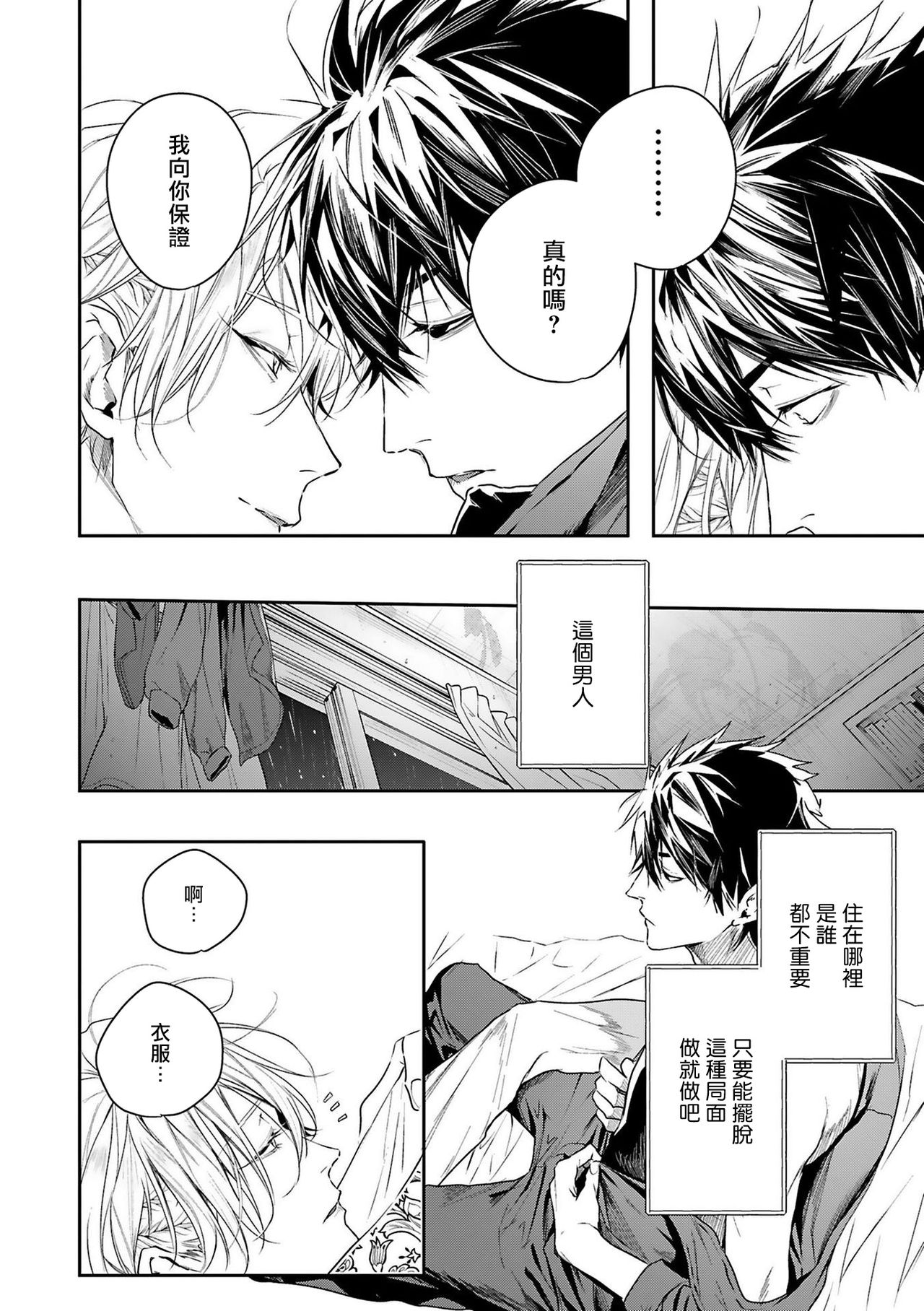 World's End Blue Bird | 末世青鸟 Ch. 1-3 - Page 29