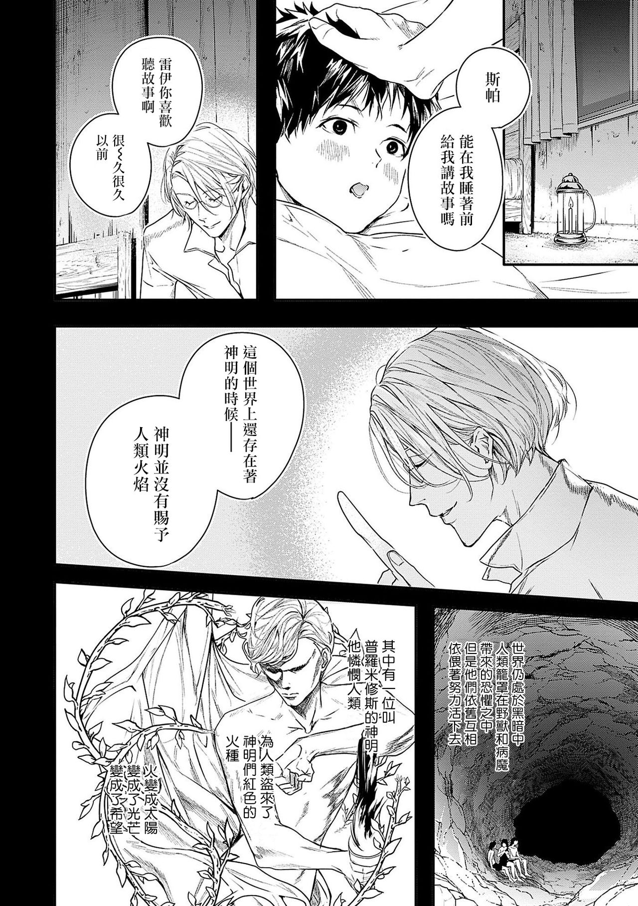 World's End Blue Bird | 末世青鸟 Ch. 1-3 - Page 49