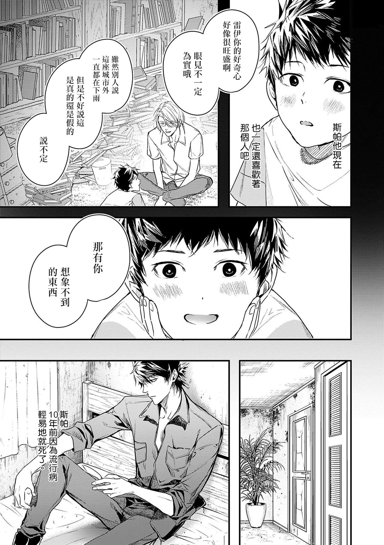 World's End Blue Bird | 末世青鸟 Ch. 1-3 - Page 52