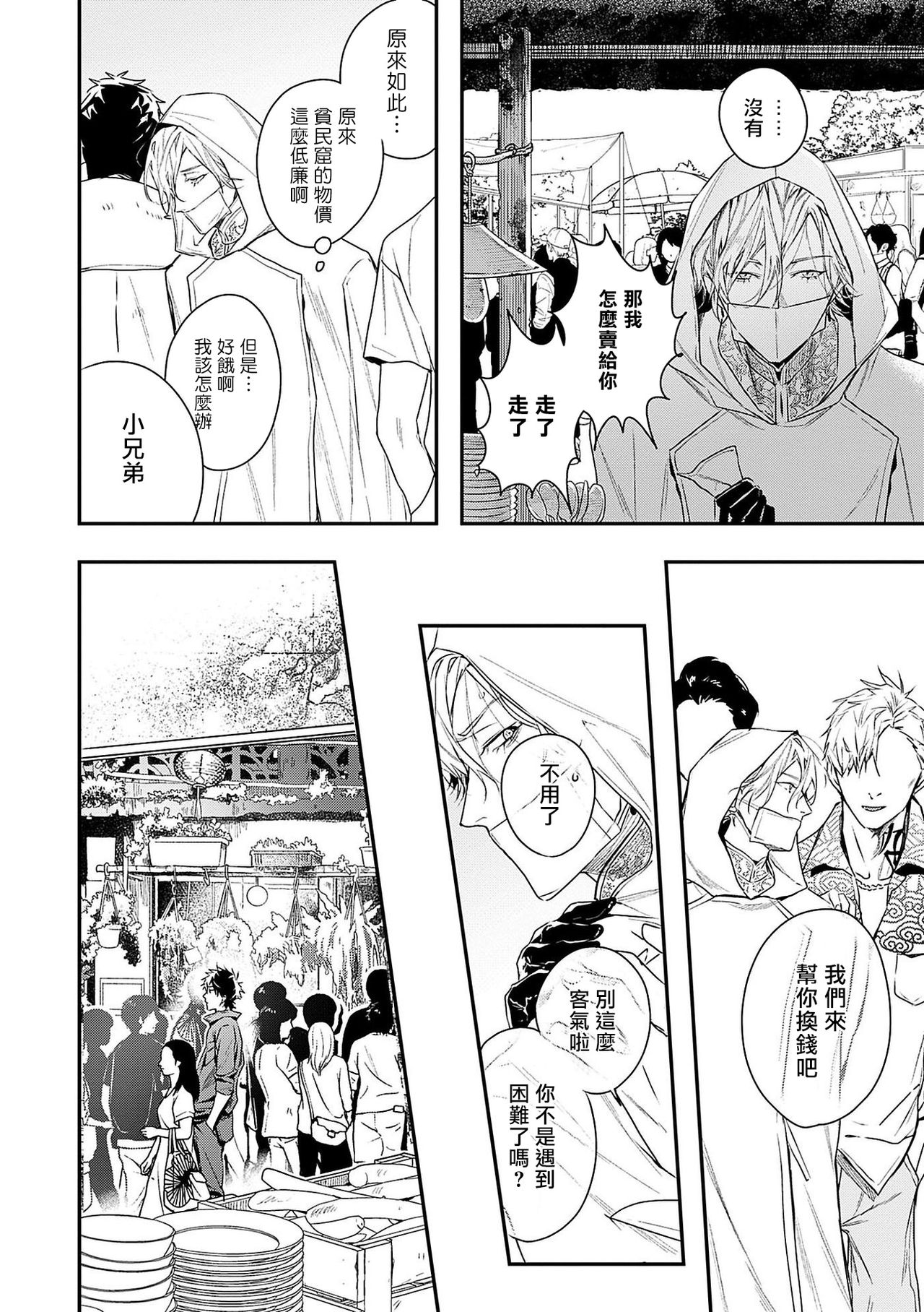 World's End Blue Bird | 末世青鸟 Ch. 1-3 - Page 55