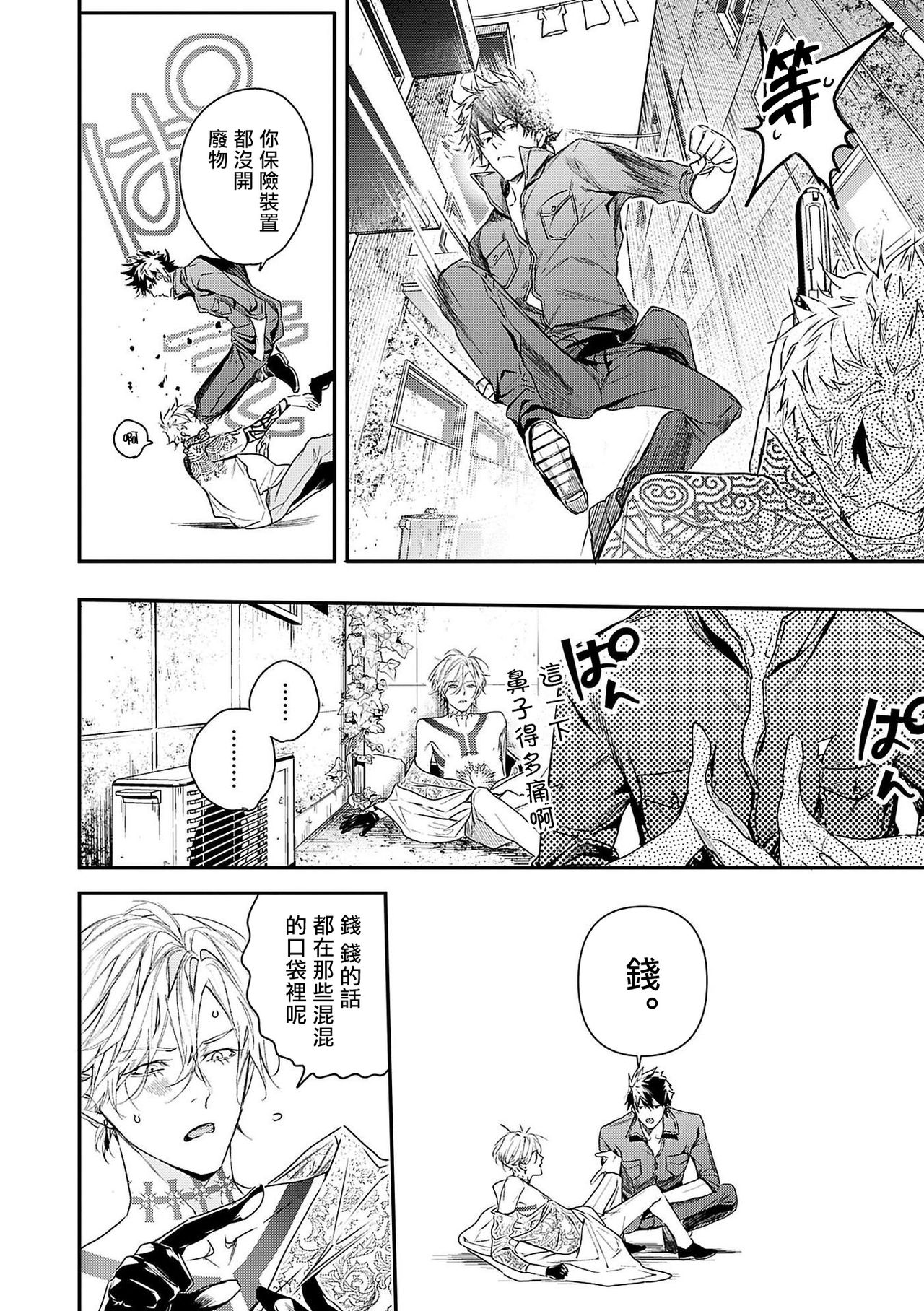 World's End Blue Bird | 末世青鸟 Ch. 1-3 - Page 61