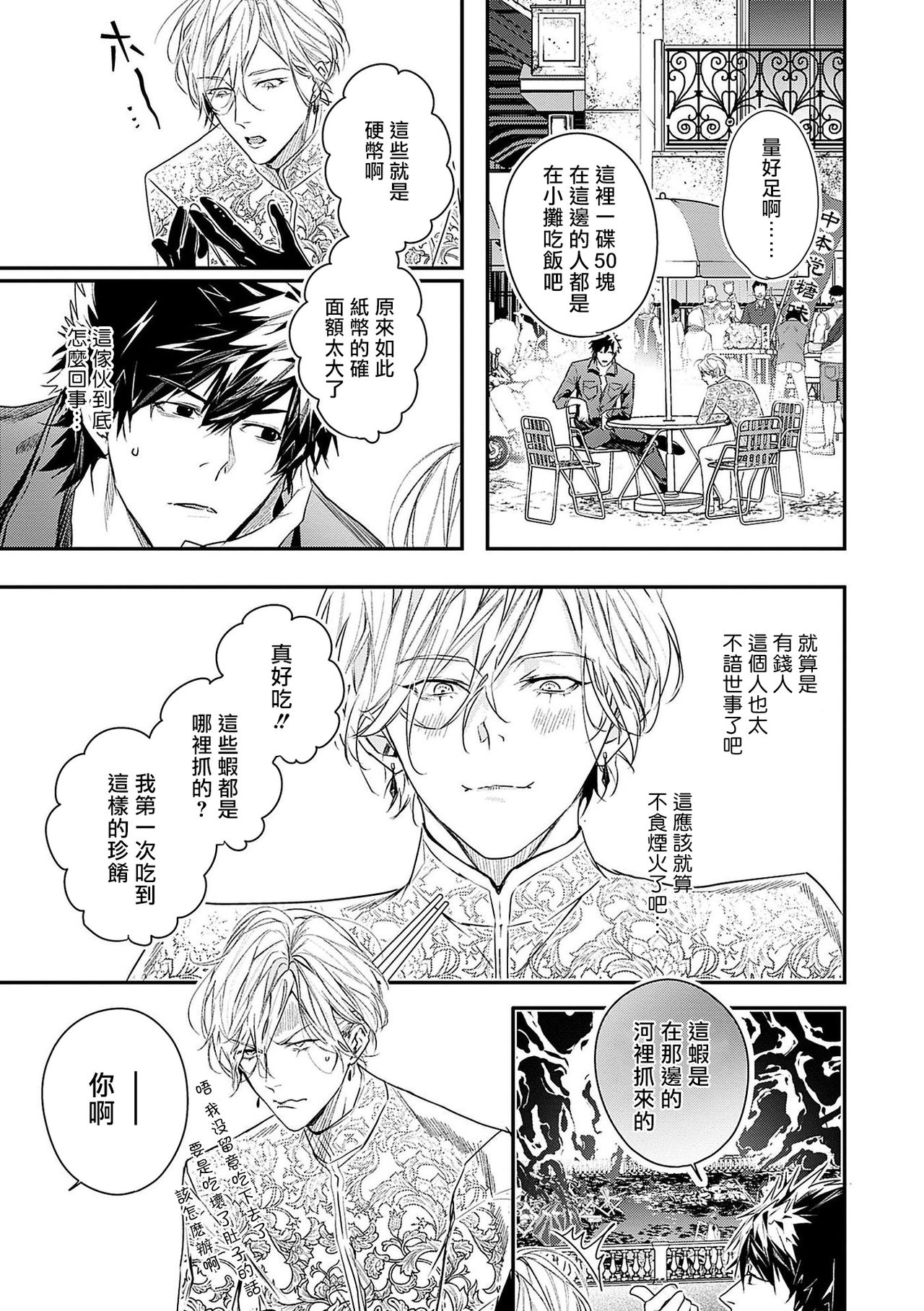 World's End Blue Bird | 末世青鸟 Ch. 1-3 - Page 66
