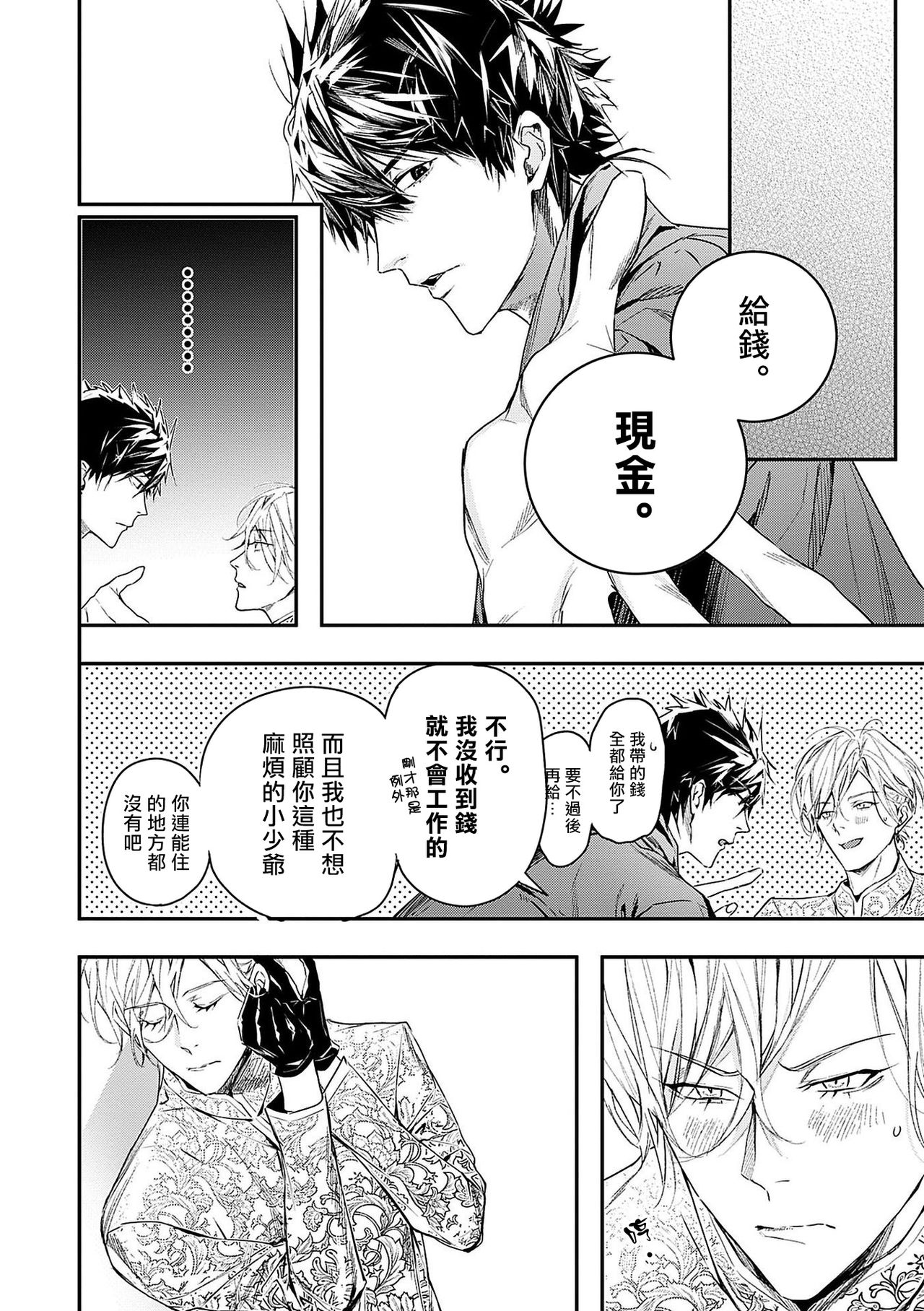 World's End Blue Bird | 末世青鸟 Ch. 1-3 - Page 75