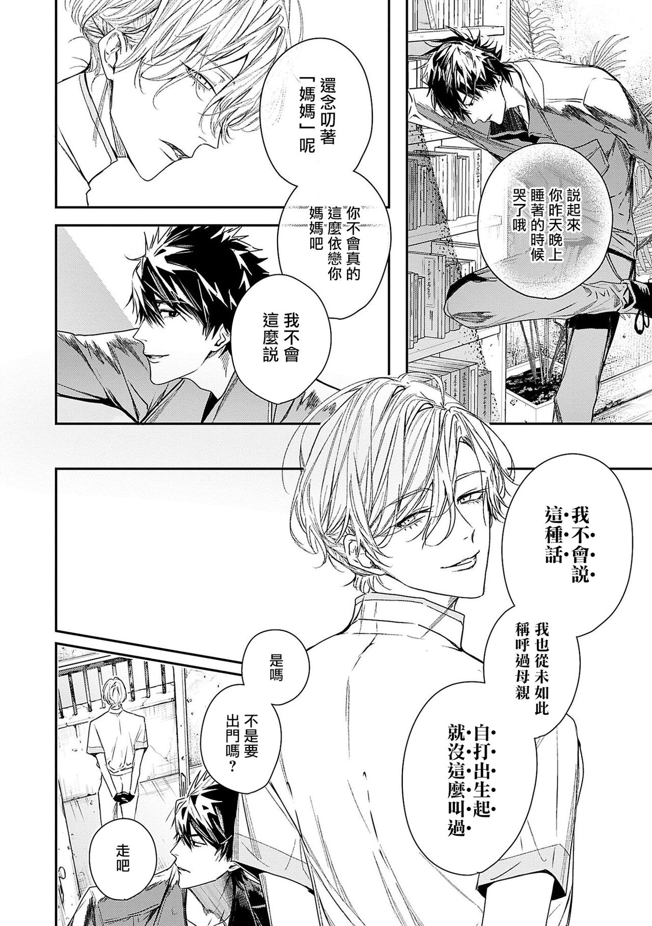 World's End Blue Bird | 末世青鸟 Ch. 1-3 - Page 95