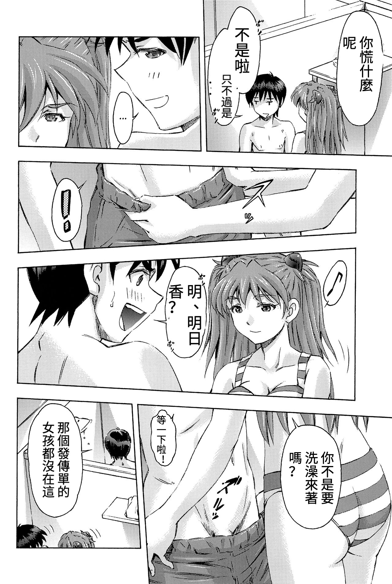 3-nin Musume to Umi no Ie - Page 23