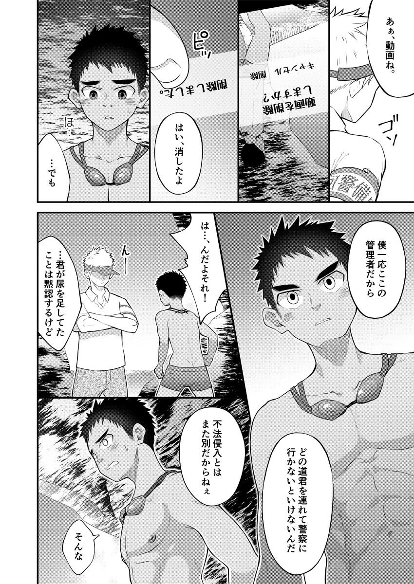 Nuite yo, Koko de. - Page 19