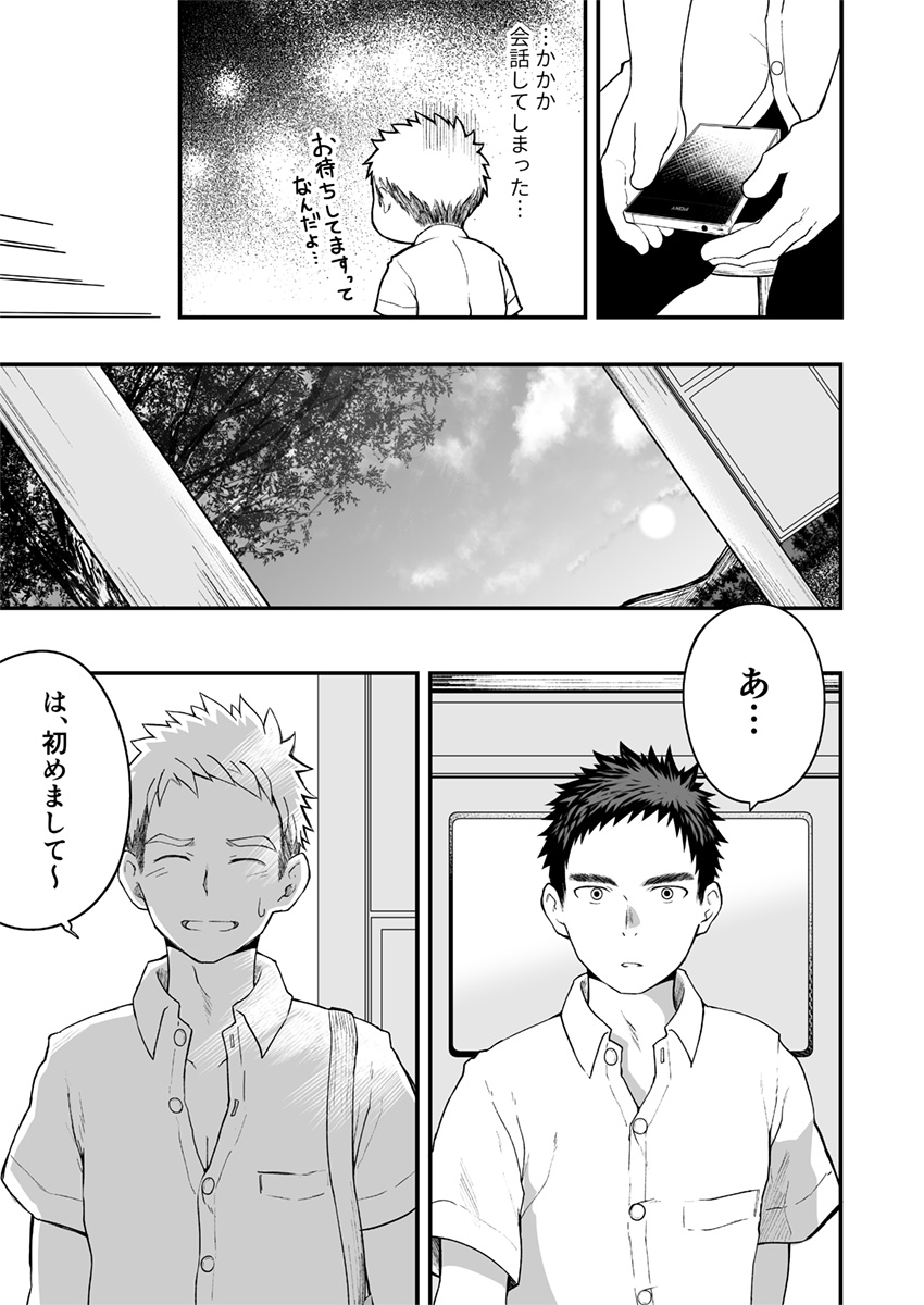 Sukoshi to Ippai no Seishun - Page 18