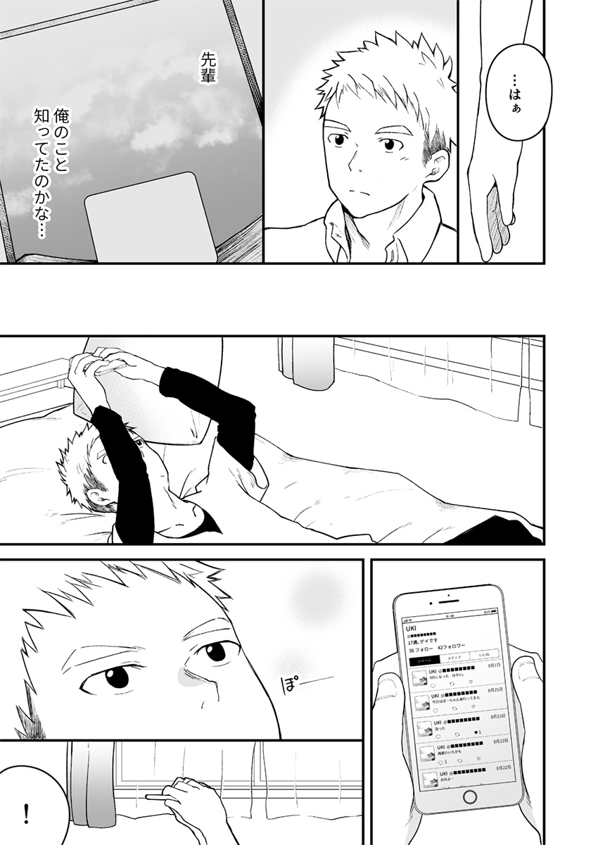 Sukoshi to Ippai no Seishun - Page 20