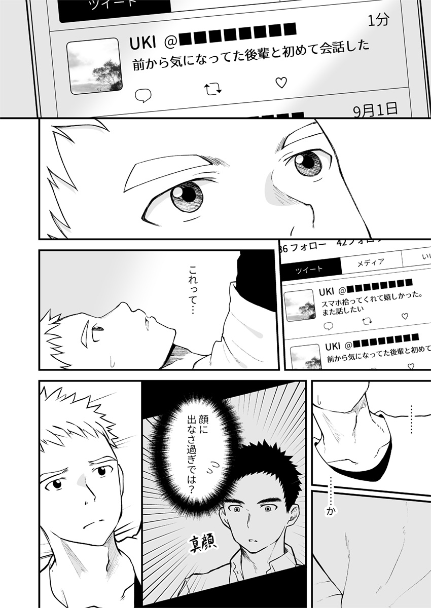 Sukoshi to Ippai no Seishun - Page 21