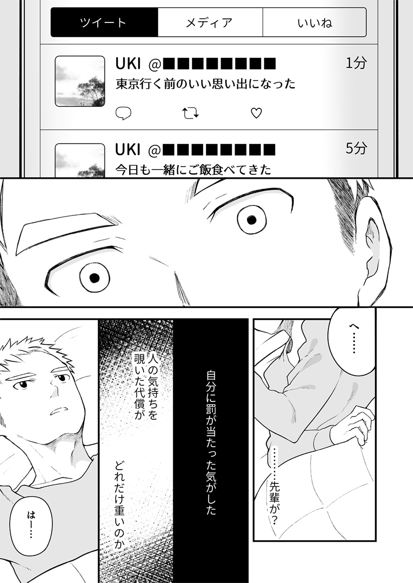 Sukoshi to Ippai no Seishun - Page 28