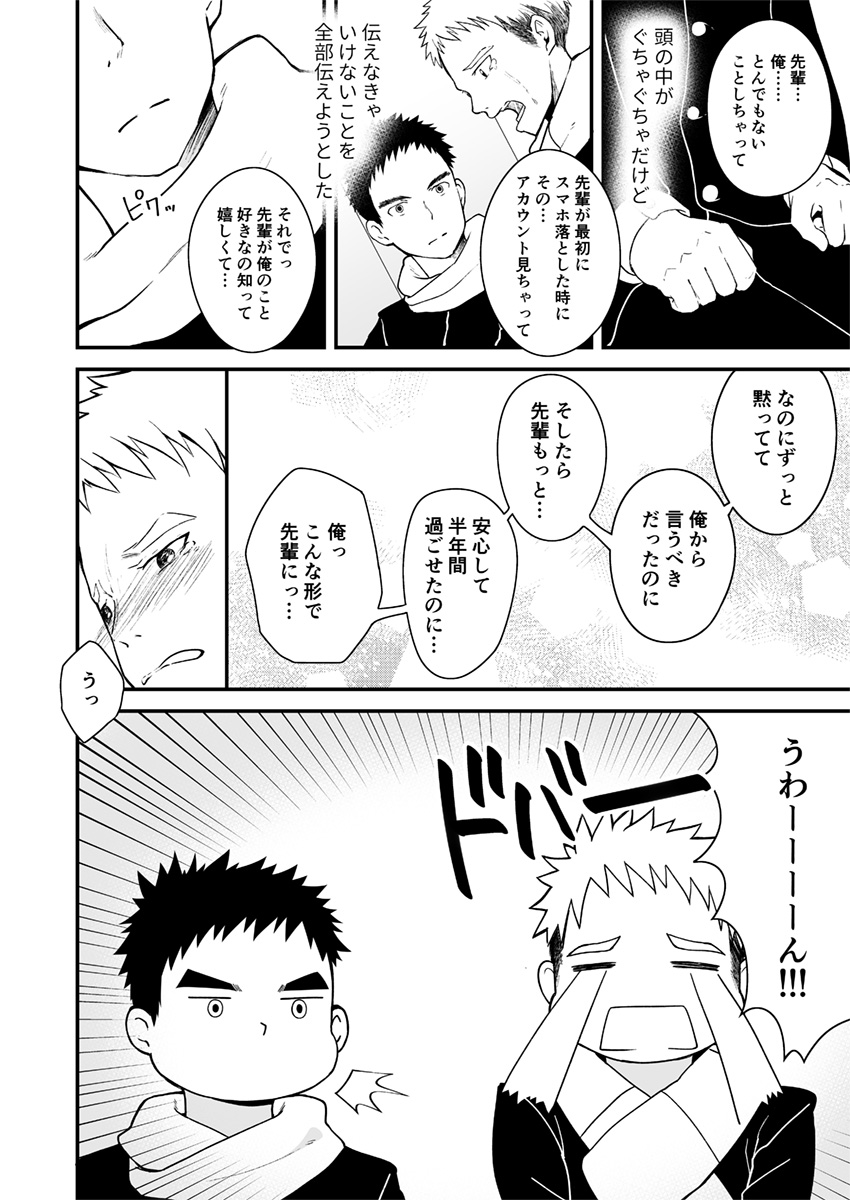 Sukoshi to Ippai no Seishun - Page 37