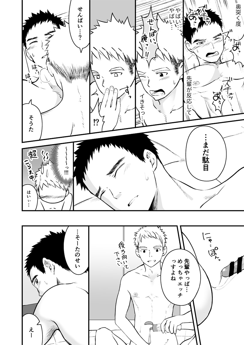 Sukoshi to Ippai no Seishun - Page 67