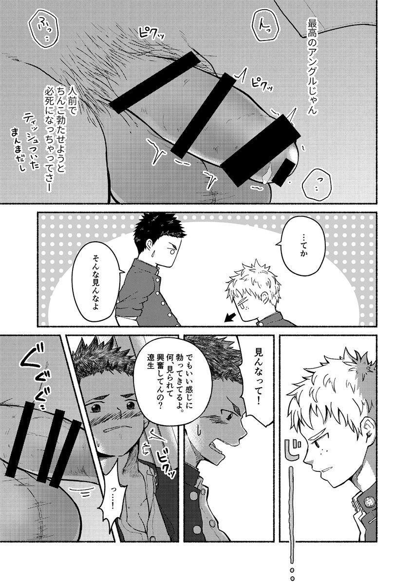 Omae, Zurineta dakara - Page 12