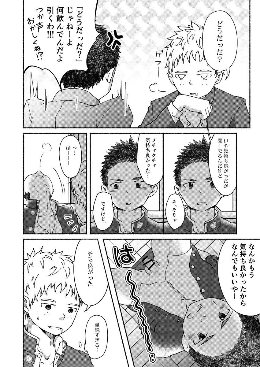 Omae, Zurineta dakara - Page 29
