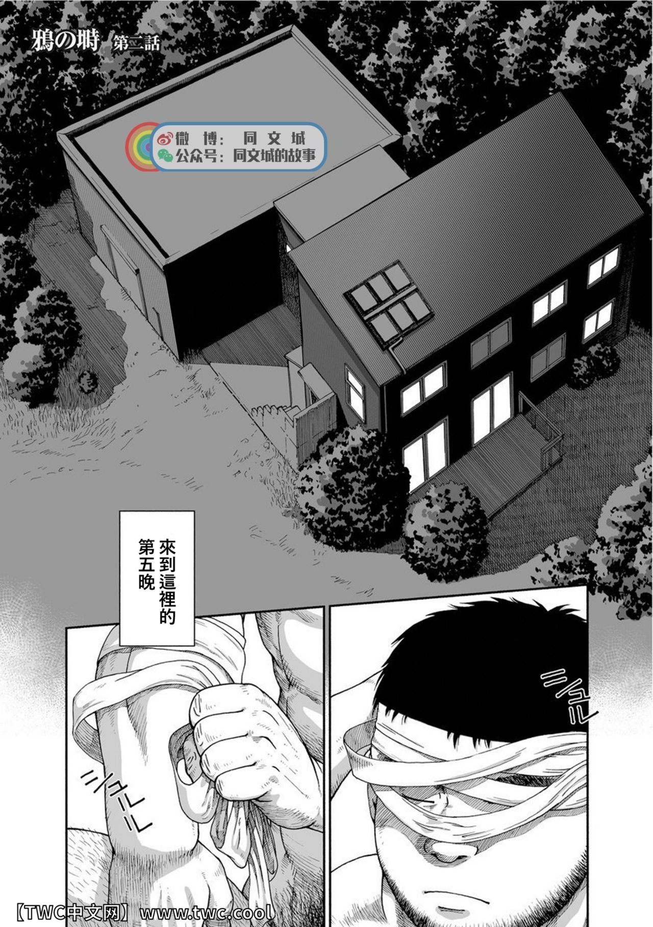 Karasu no Negura - Page 27