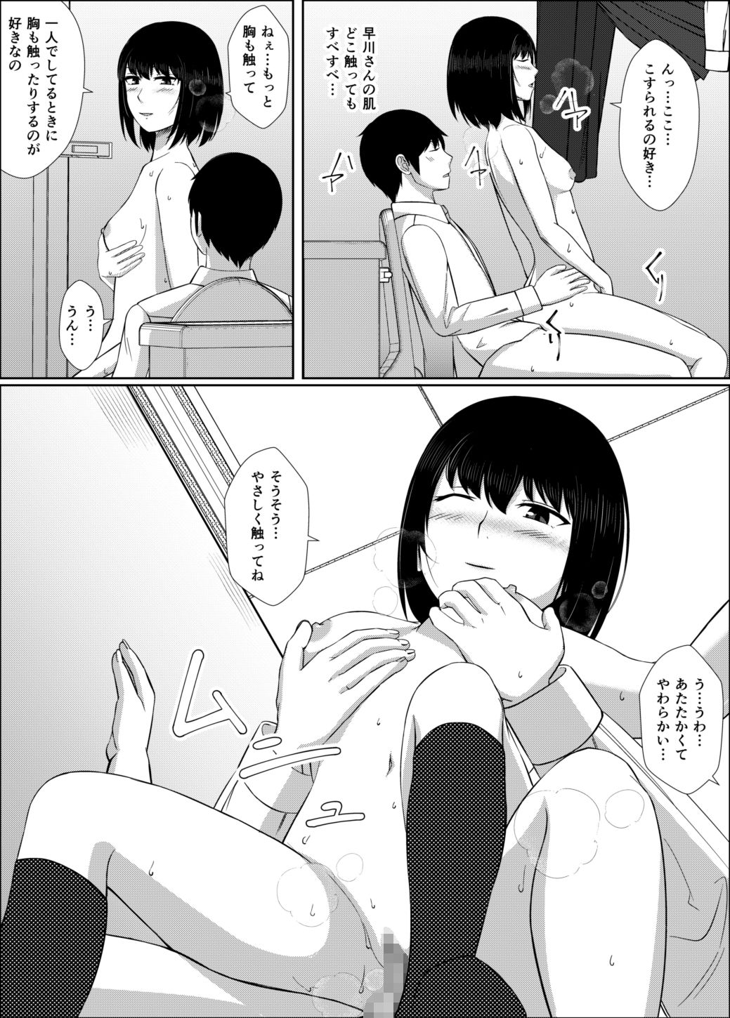 Naka de Oshikko Shite - Page 30