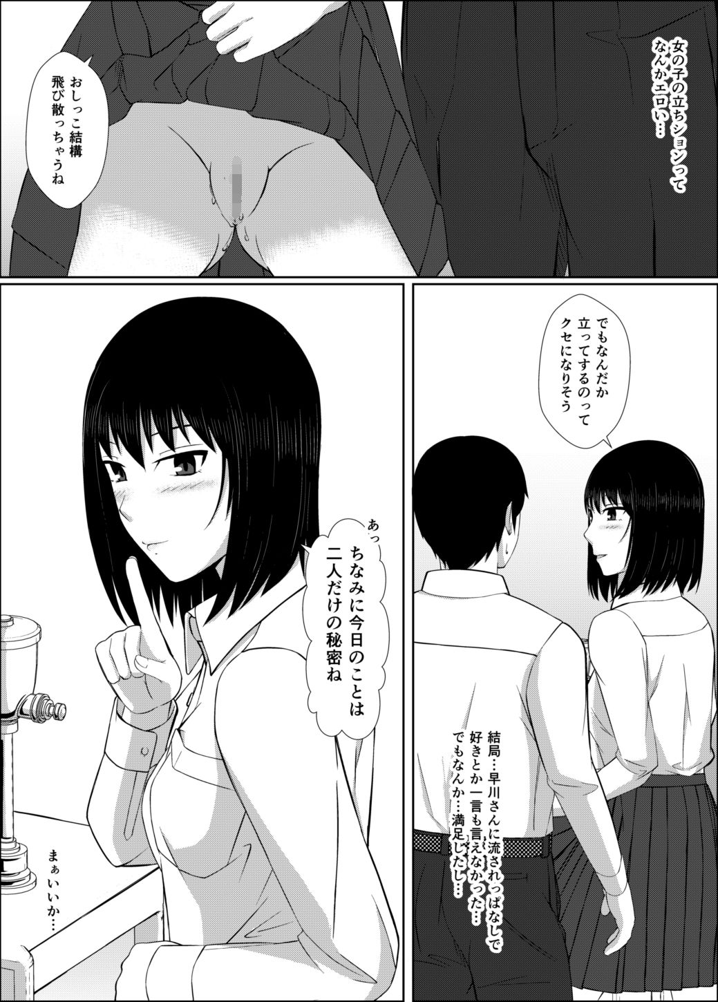 Naka de Oshikko Shite - Page 37