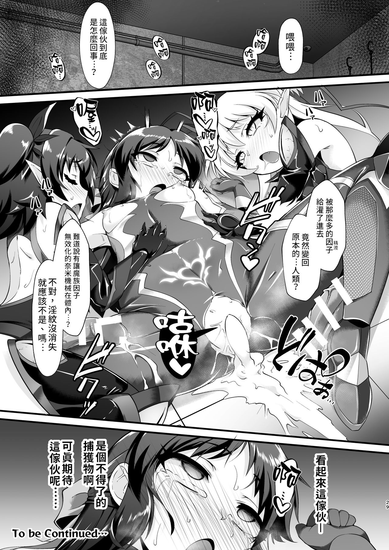 Taimanin Arisu | 退魔忍愛麗絲 - Page 30