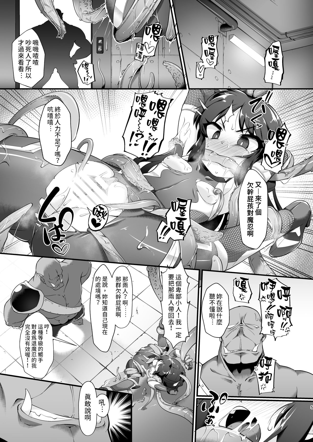 Taimanin Arisu | 退魔忍愛麗絲 - Page 6