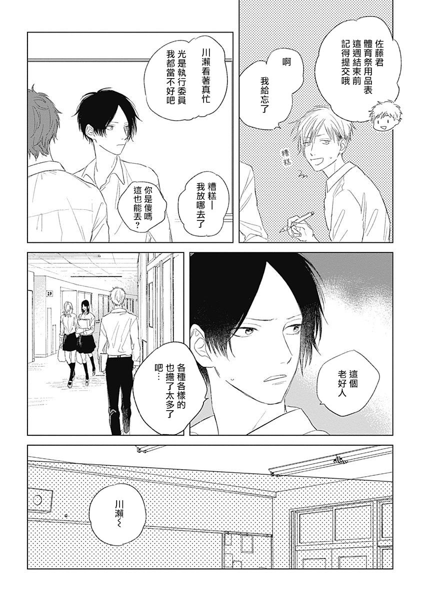 Mihanada Pectolite | 水色海纹石 Ch. 1-4 - Page 89