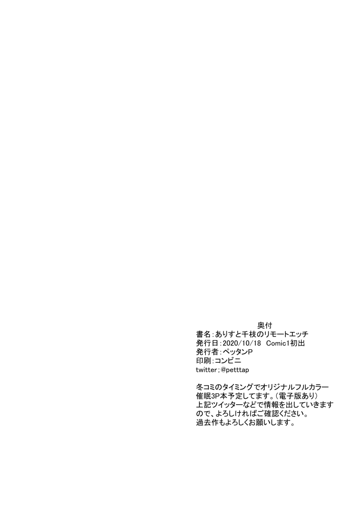 Arisu to Chie no Remote Ecchi - Page 10