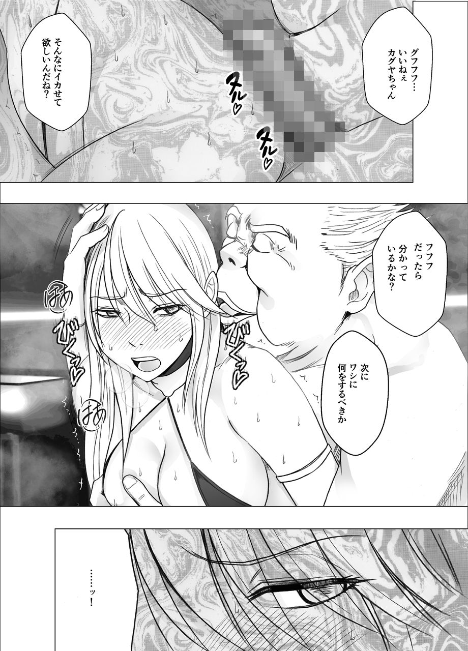 Shin Taimashi Kaguya 8 - Page 18