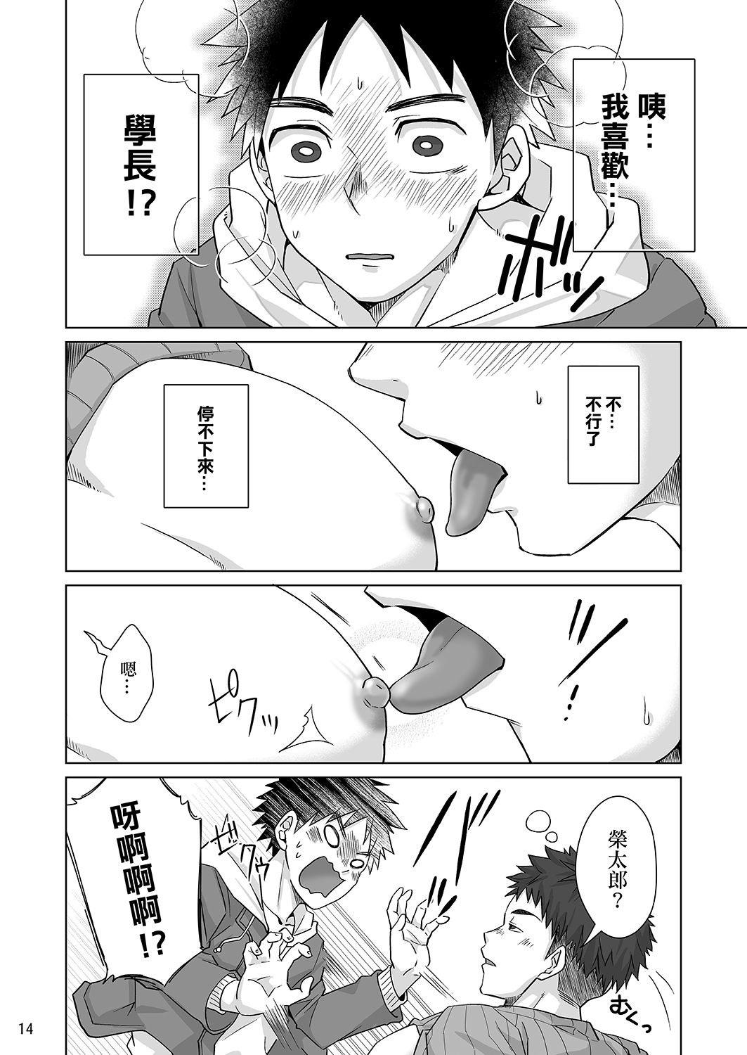 Senpai, Monde mo ii desu ne? | 我可以揉你的胸吗，学长? - Page 13