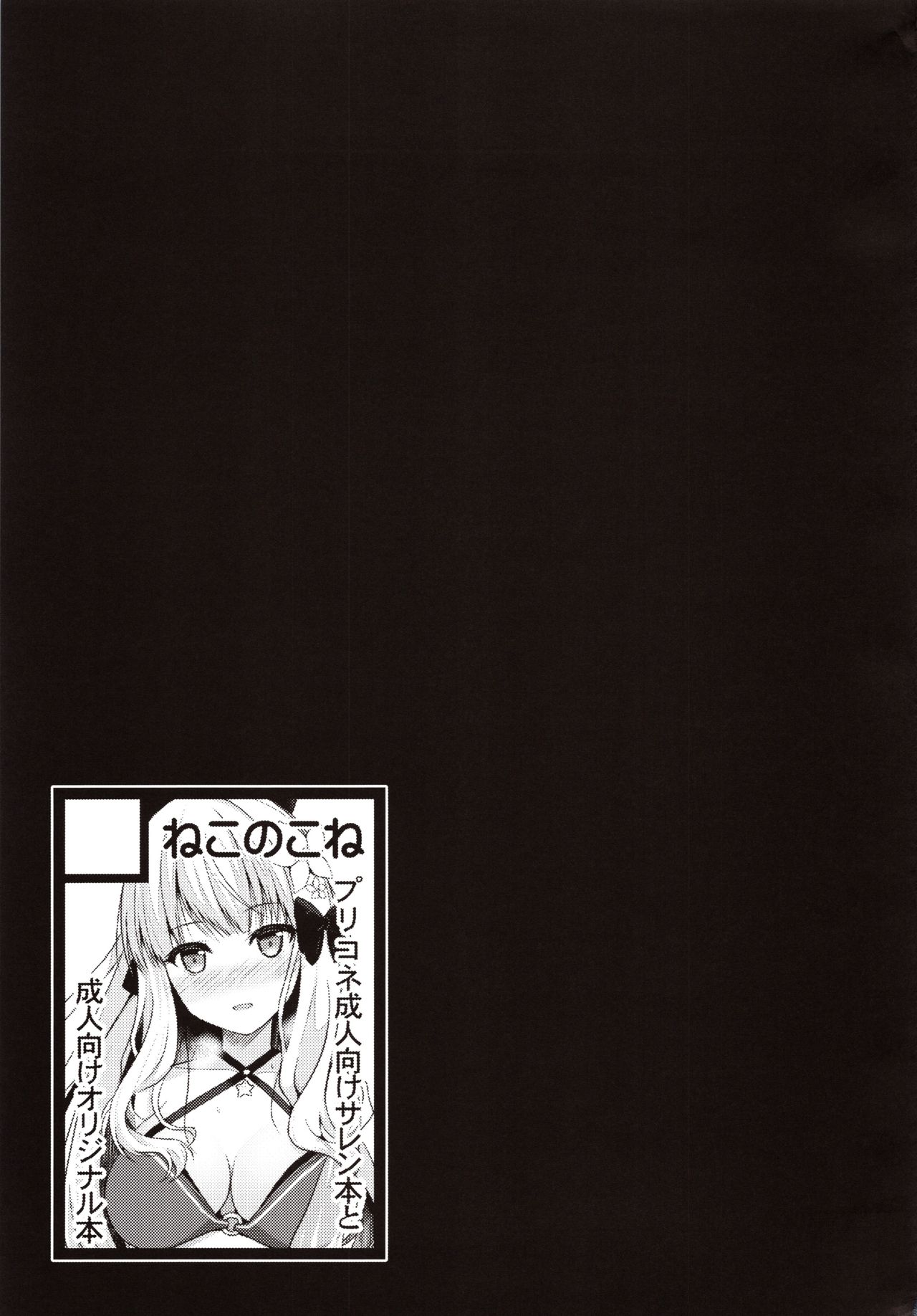 Saren no Yoshi Yoshi Nadenade Iiko - Page 22
