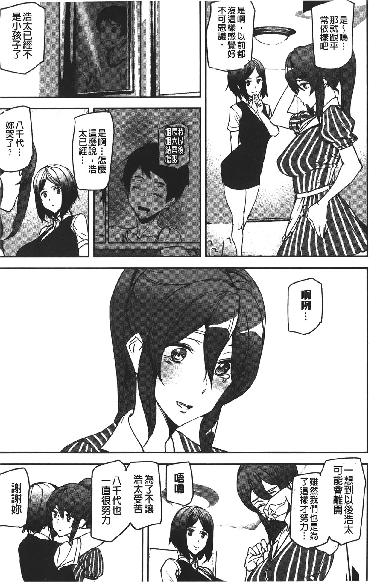 Naked Life | 赤裸裸的偷拍直播 - Page 109