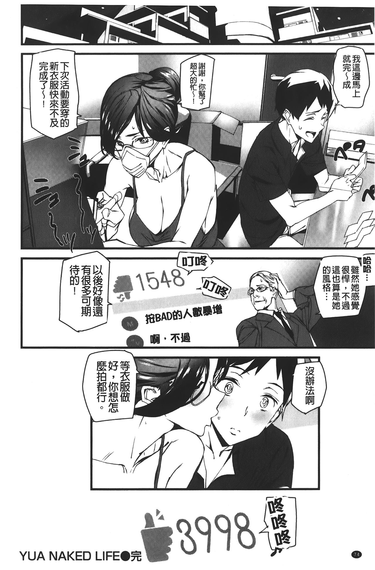 Naked Life | 赤裸裸的偷拍直播 - Page 78