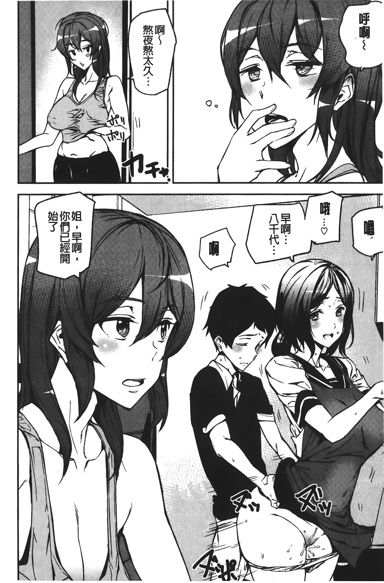 Naked Life | 赤裸裸的偷拍直播 - Page 80
