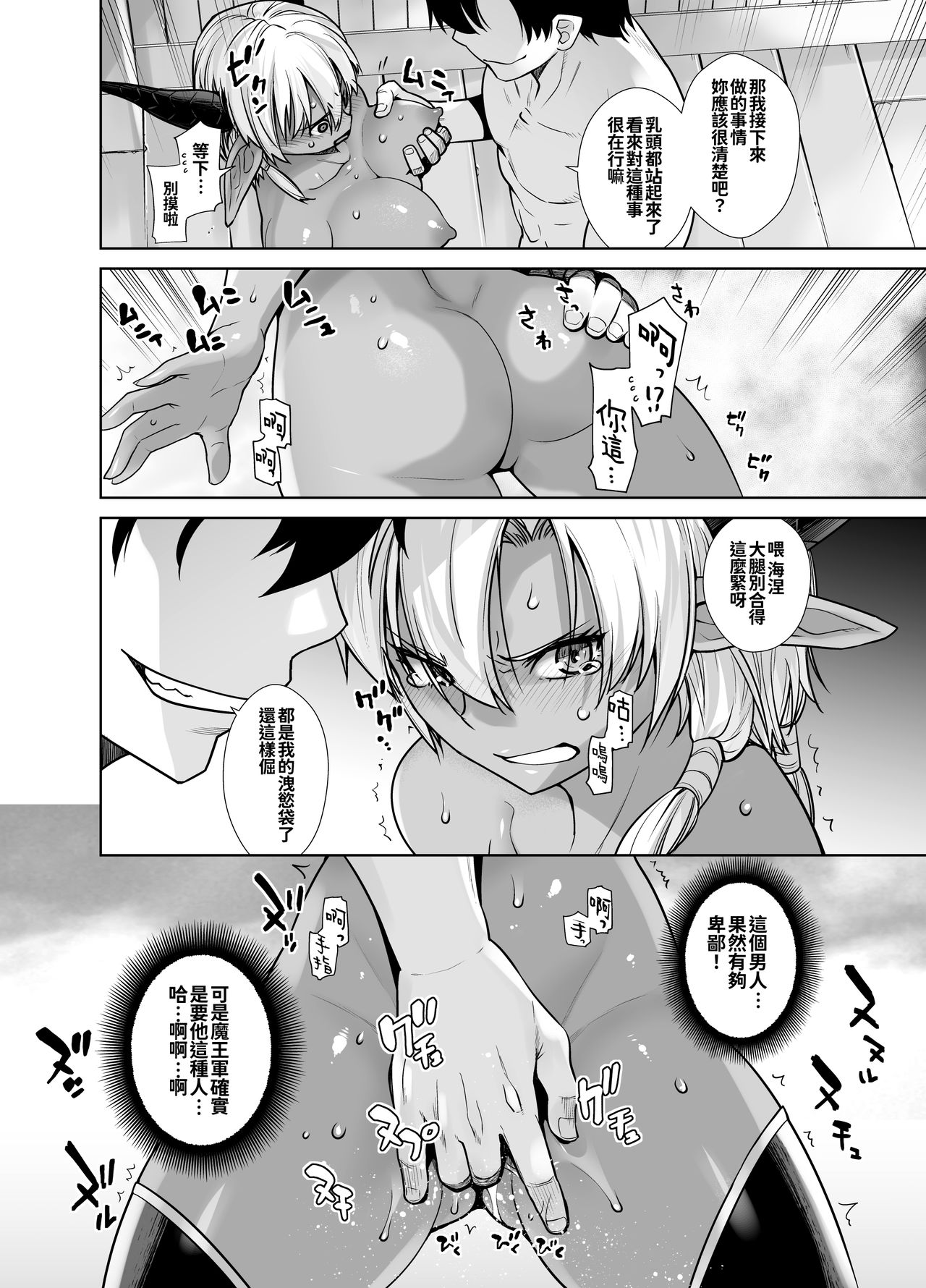 Kasshoku Mesu Aite ni Akugyou Kasegi! - Page 11