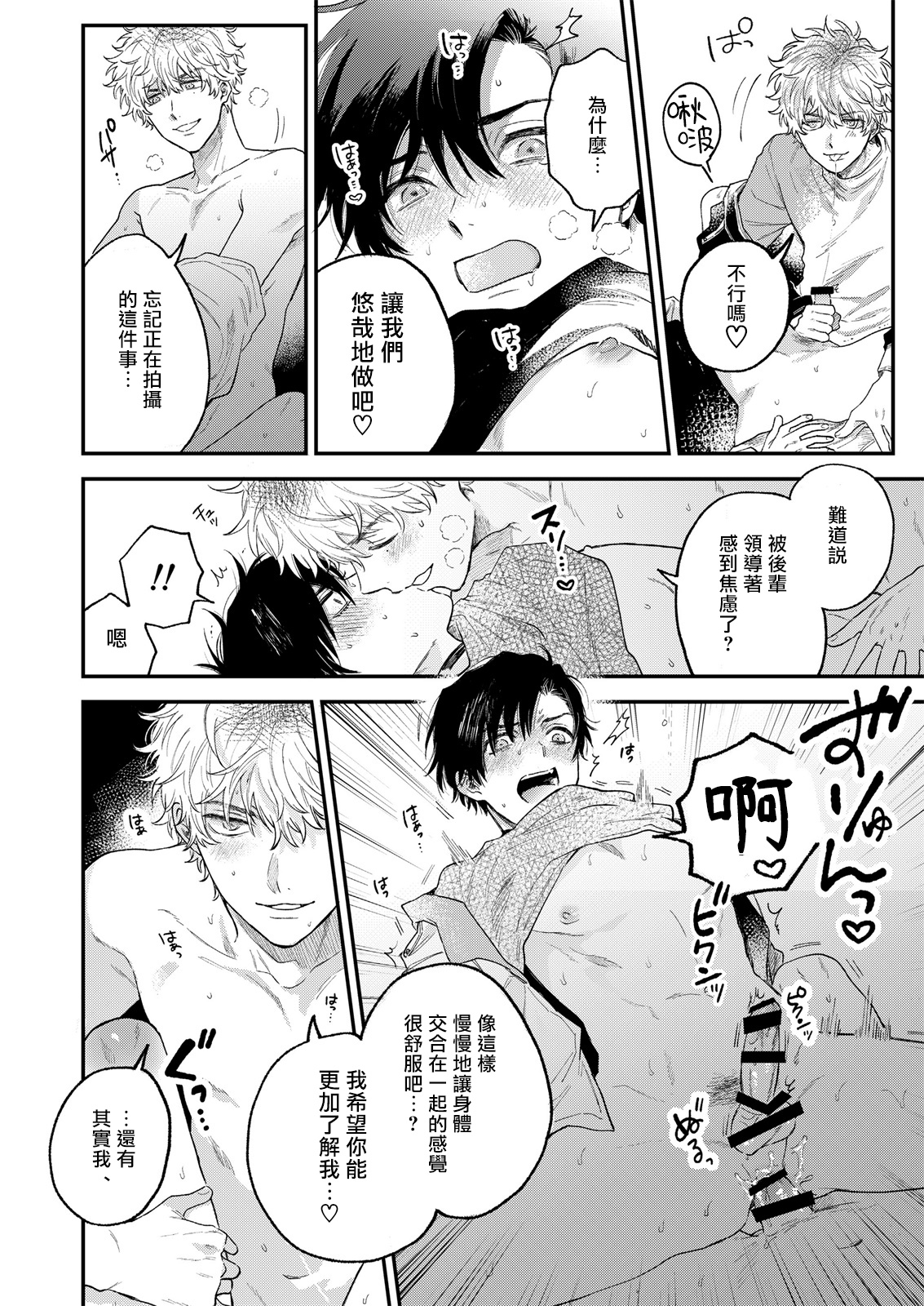 BOY x BOY IDOL COLLECTION! - Page 31