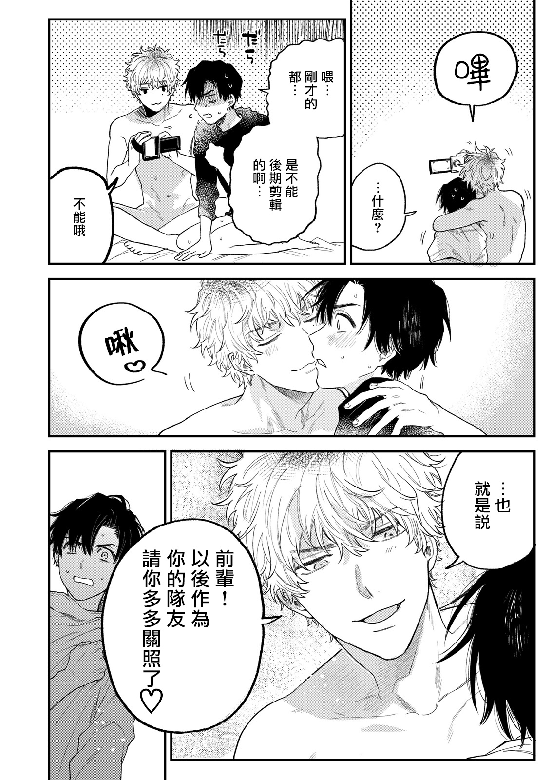 BOY x BOY IDOL COLLECTION! - Page 43