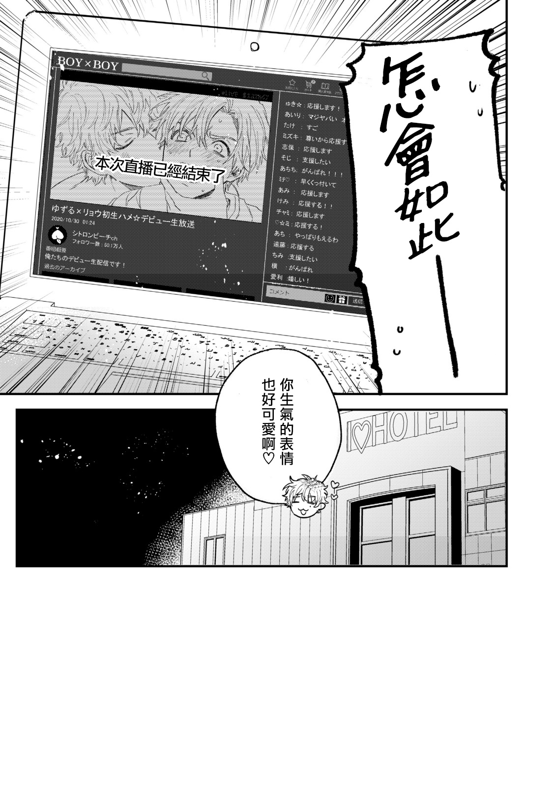 BOY x BOY IDOL COLLECTION! - Page 44