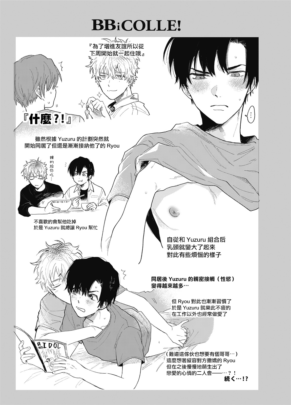 BOY x BOY IDOL COLLECTION! - Page 49