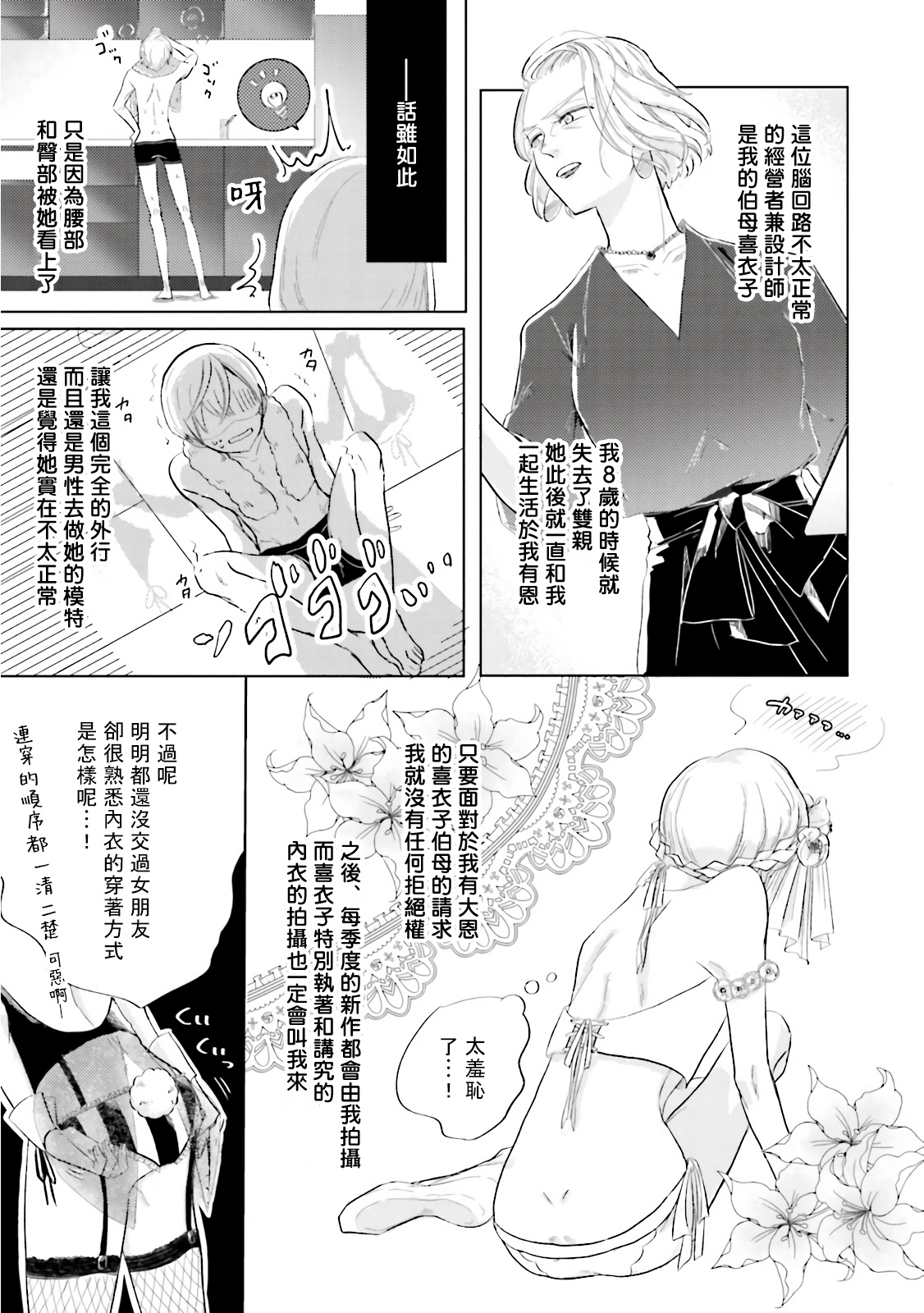 Key Mystic Undercover Ch. 1-2 - Page 11