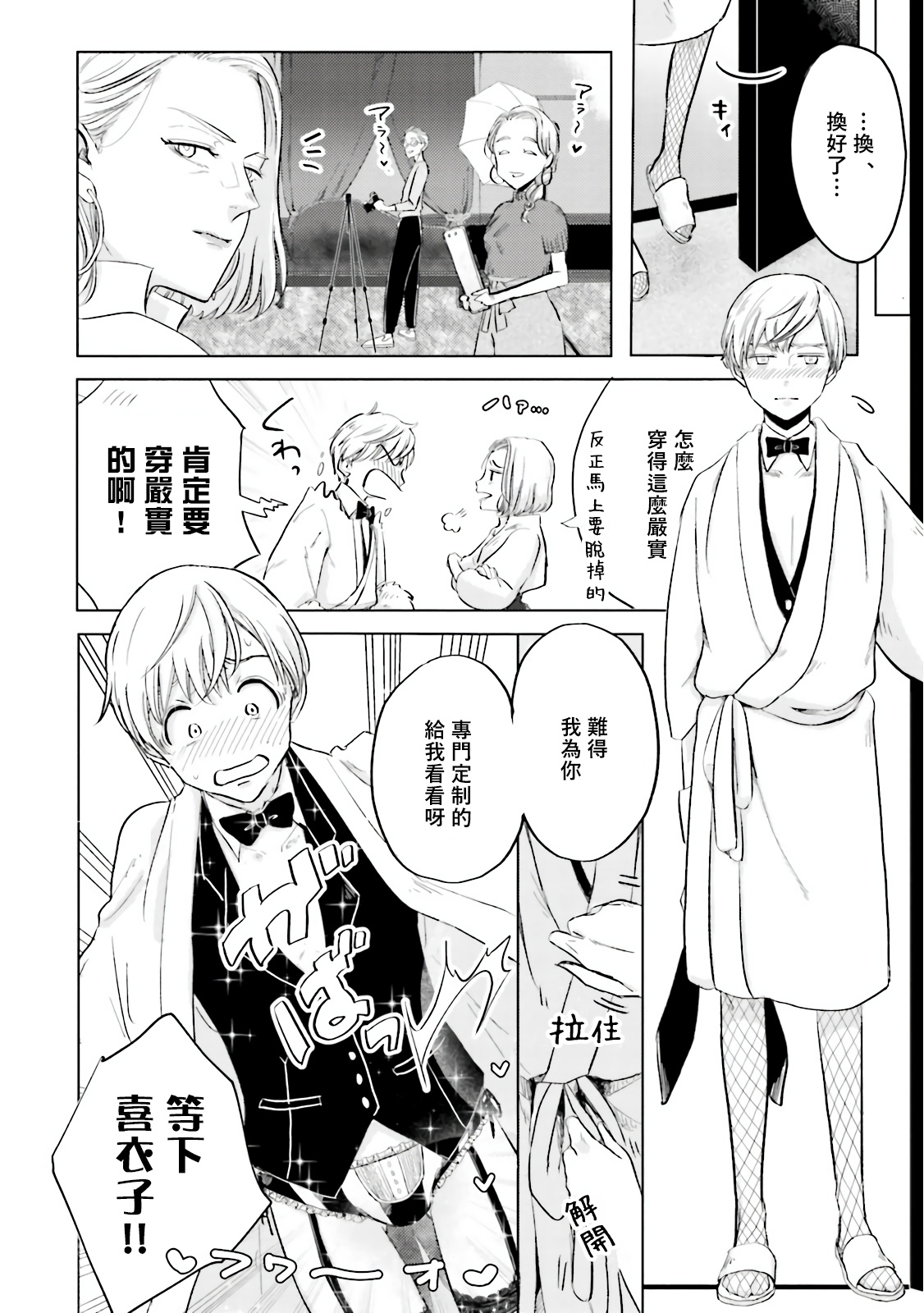 Key Mystic Undercover Ch. 1-2 - Page 12